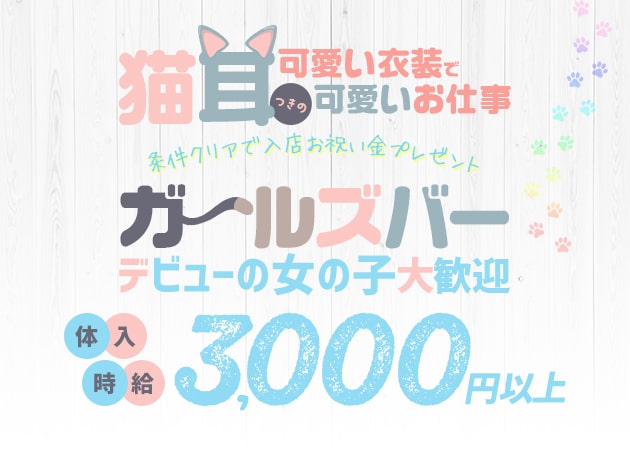 ポケパラ体入 GIRLS BAR ELENA・エレナ - 自由が丘駅前のガールズバー女性キャスト募集