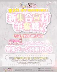 ピックアップニュース 🎖️エミリー新集合宣材争奪戦🎖️