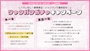 ピックアップニュース 💖シャンパンガチャキャンペーン💖
