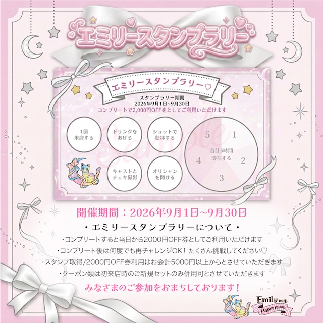 ピックアップニュース 『エミリースタンプラリー』🎀