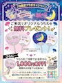 ピックアップニュース 🎐7月限定コラボキャンペーン🎐
