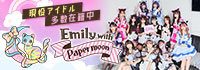 Emily with Papermoon