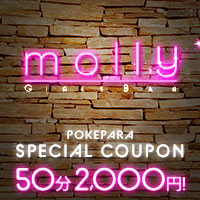 GIRLS BAR molly - 川崎駅前のガールズバー