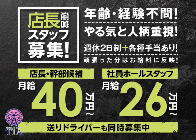 小田急相模原のガールズバー求人/アルバイト情報「GIRL'S BAR TIA 小田急相模原店」