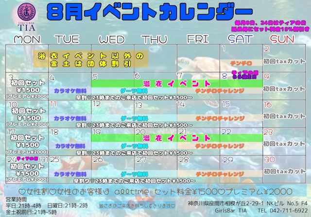 ピックアップニュース 8月のイベント情報🌻✨