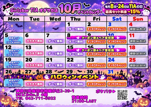 ピックアップニュース 10月のイベント情報🎃🍬