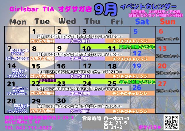 ピックアップニュース 9月のイベント情報🐰✨