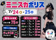 🚓ミニスカポリスイベント👮♀️
