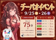 🏮チーパオイベント🐼