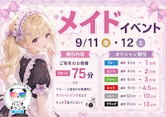 ☕メイドイベント🎀