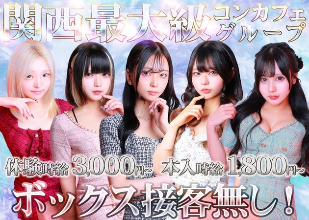 三宮ガールズバー・パンダギャング神戸三宮店の求人