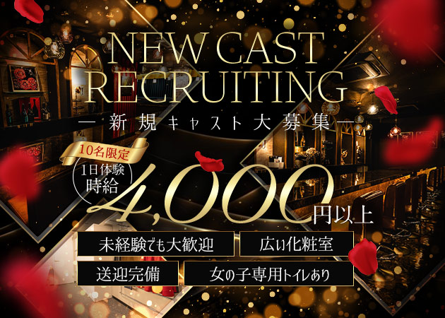 岡崎ガールズバー・Belleの求人