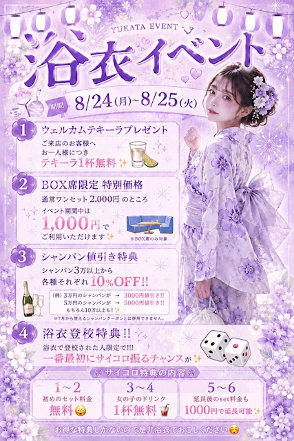ピックアップニュース 8月も夏の思い出を💜浴衣で✨