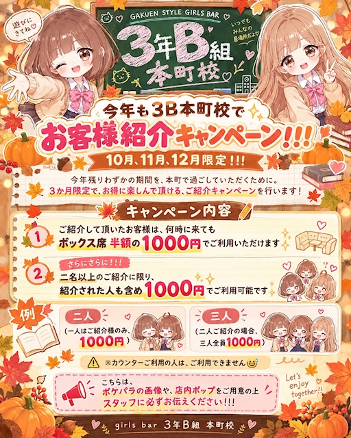 ピックアップニュース 年内3B本町ご紹介キャンペーン!!!✨ お得特典✨✨