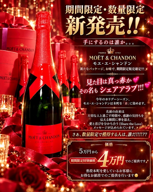 ピックアップニュース 期間限定シャンパンの特別価格紹介✨愛の連鎖を🍾