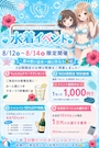 ピックアップニュース 水着イベント開催!!!最高の夏に✨