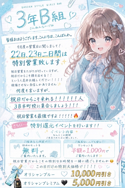 ピックアップニュース 祝日営業!!!✨ ※特別すぎる大特典!!!!