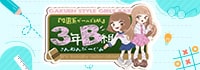 girl'sBAR 3年B組 本町校