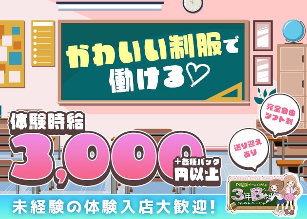 本町ガールズバー・girl'sBAR 3年B組 本町校の求人