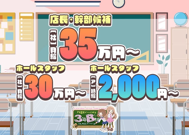 ポケパラ体入 girl'sBAR 3年B組 本町校 - 本町のガールズバー男性スタッフ募集