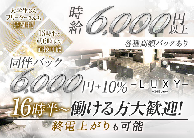 LUXY 職種：フロアレディ