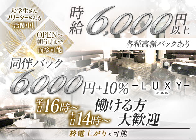 LUXY 職種：フロアレディ