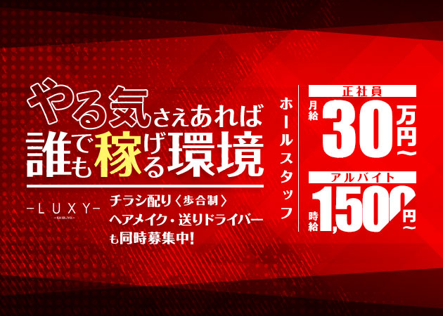 渋谷のキャバクラ求人/アルバイト情報「LUXY」