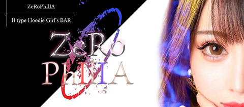 ZeRoPhIlIA・ゼロフィリア - すすきのガールズバー