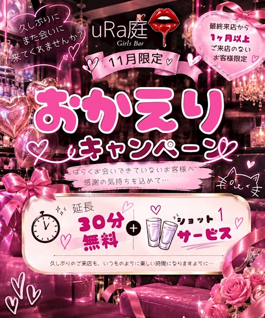 ピックアップニュース おかえりキャンペーン🫶