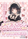 ピックアップニュース メイドイベント🫖