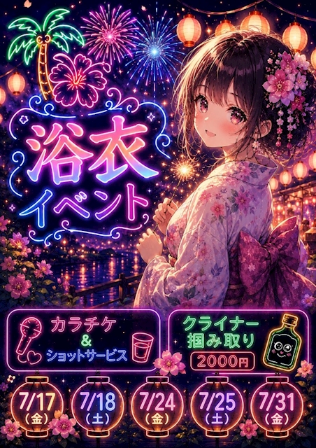 ピックアップニュース 浴衣イベント👘