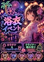 ピックアップニュース 浴衣イベント👘