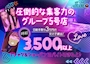 ピックアップニュース ◎錦糸町ガルバで楽しくバイトならuRa庭で決まり！◎