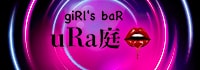 giRl's baR  uRa庭