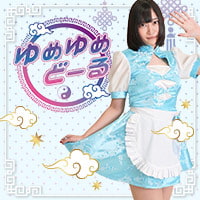 ゆめゆめどーる - 大森駅東口のコンカフェ