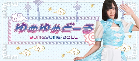 ゆめゆめどーる - 大森駅東口のコンカフェ