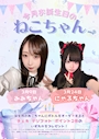 ピックアップニュース 🎂今月のお誕生日ねこちゃん🎉