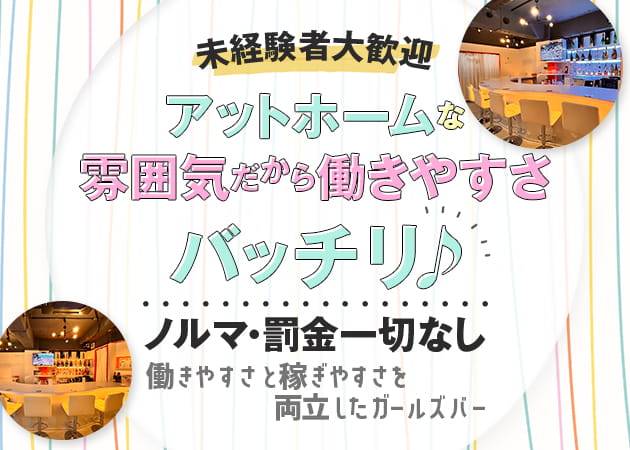 赤坂・赤坂見附ガールズバー・Bar Glanzの求人