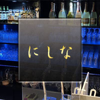 にしな の公式サイト画像