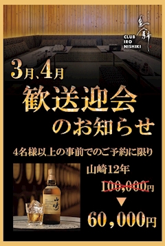【3・4月限定‼️】事前予約で山崎12年がお得に✨🥃