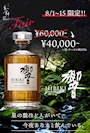 ピックアップニュース 響フェアのご案内🥃