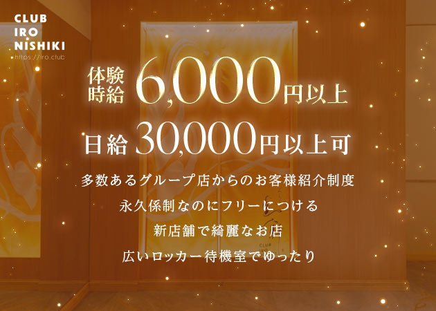 くらぶ色錦 職種：フロアレディ