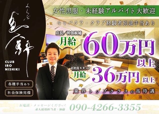 ポケパラ体入 名古屋 錦 クラブ・イロニシキ男性スタッフ募集