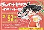 ピックアップニュース チャイナイベント♪キャスト達がチャイナ姿でお迎えっ!
