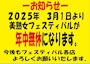 ピックアップニュース ※３月から日曜営業スタート！