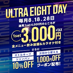 ✨️ULTRA EIGHT DAY✨️