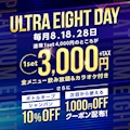 ピックアップニュース ✨️ULTRA EIGHT DAY✨️