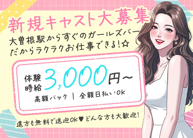 プラチナエイト大曽根店 職種：カウンターレディ