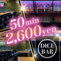 近くの店舗 DICE BAR