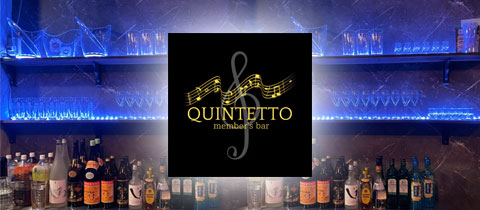 QUINTETTO・クインテット - 小倉・鍛冶町のガールズバー